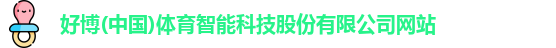 好博体育